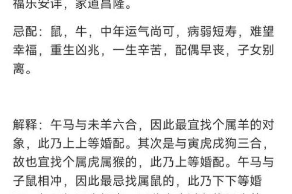 男猴女马生肖配对姻缘