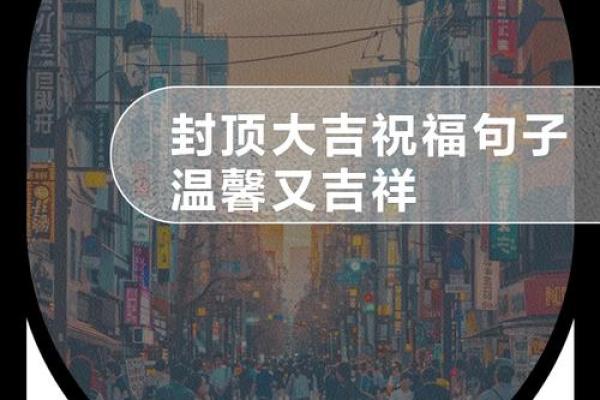建房封顶吉日怎样看,建房封顶的好日子
