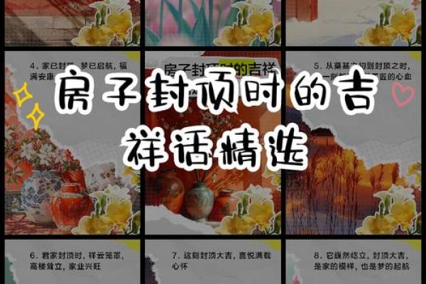 建房封顶吉日怎样看,建房封顶的好日子