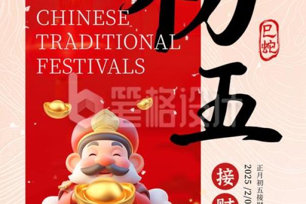 正月初五接财神的好处 财富方面行好运