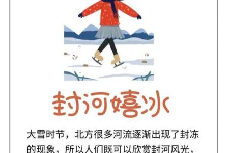 大雪节气的特点 大雪节气的民俗活动