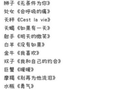 十二星座长大后适合什么歌