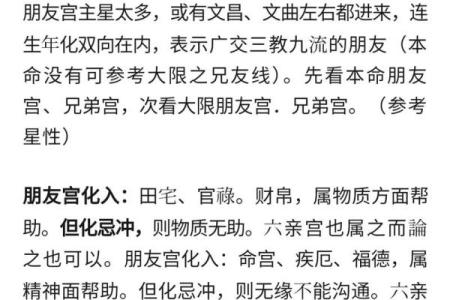 紫微斗数之交友宫与诸星，太阳星在交友宫是什么意思？