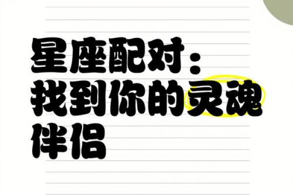 哪个星座适合灵魂伴侣
