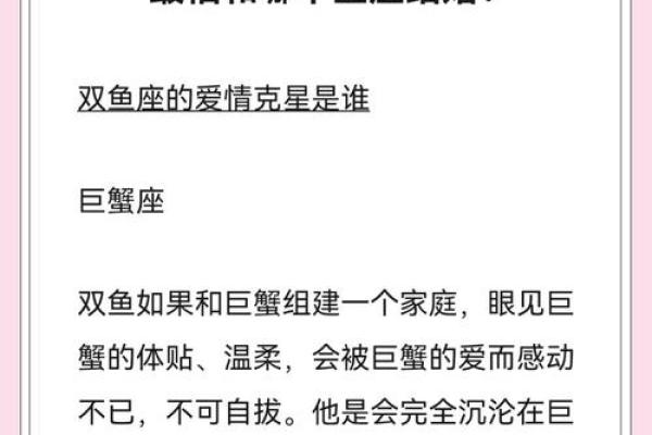 双鱼座的爱情死穴 双鱼座与12星座中的谁最有缘分