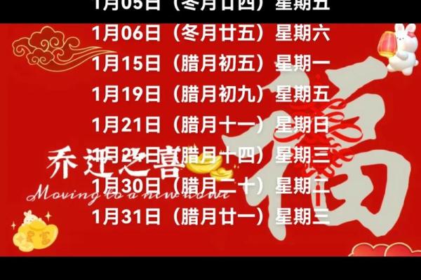 入宅吉日 2024年8月31日几点乔迁新居最好