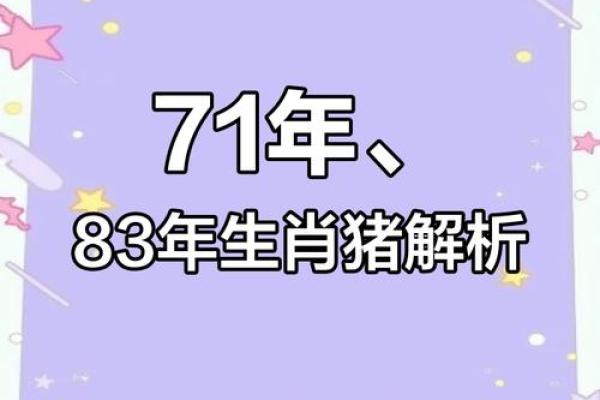 1983年属猪的婚配 1983年属猪的人应该和哪些生肖的人结婚配对