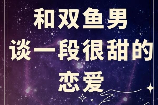 双鱼座和姓名配对好吗男 双鱼座和谁最匹配-？