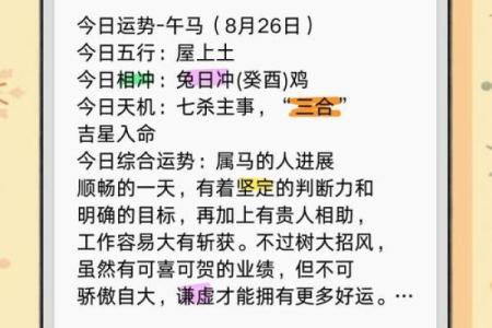 属马的生辰吉日