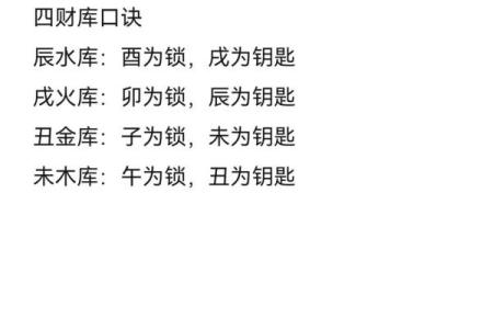 八字开财库的钥匙，财库冲开所需要的条件