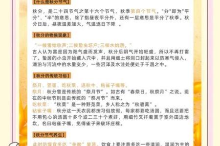 秋分前节气 秋分是什么节日
