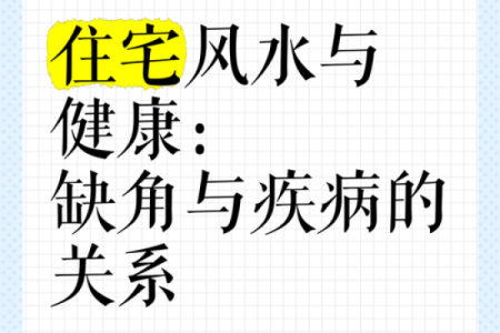 风水：调理好风水能预防疾病，不信你看看这几条实例！