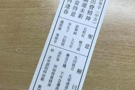 妈祖67签解签求姻缘 妈祖灵签67签解签全文？