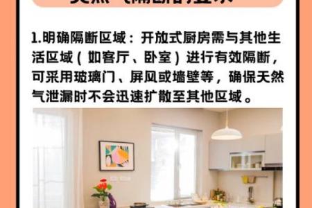 居家厨房与餐厅隔断风水的讲究