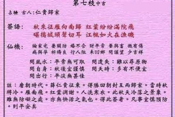 车公灵签第三十七签