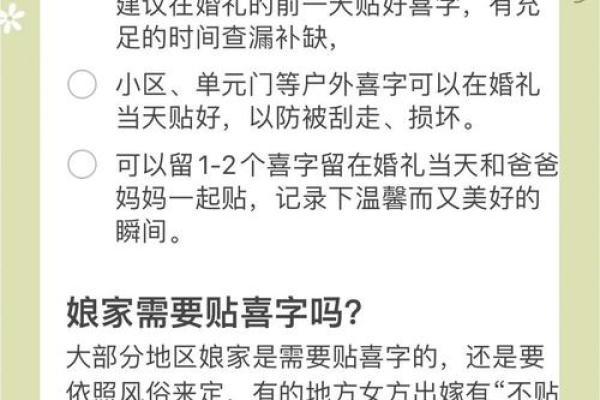 贴喜字的时间长短是否对风水有影响