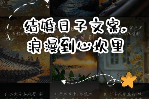 选择吉日结婚，让我们的婚姻更加美满