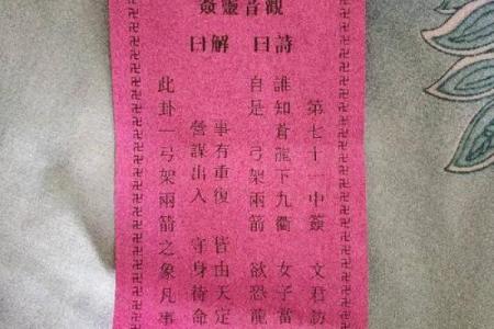 观音抽签观音灵签17观音解签