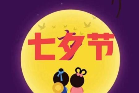 七夕节是七月初七吗 七夕象征着什么的节日-