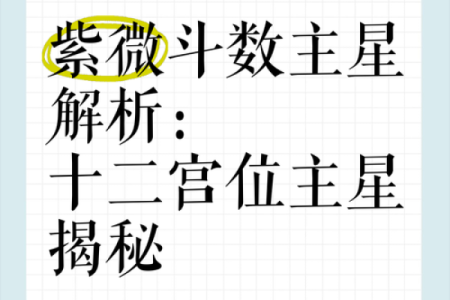 紫微斗数如何起流月 紫微斗数流月如何解析？