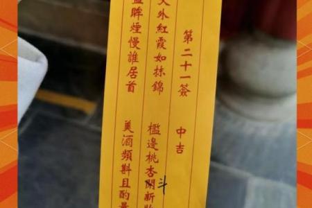 月老姻缘灵签88