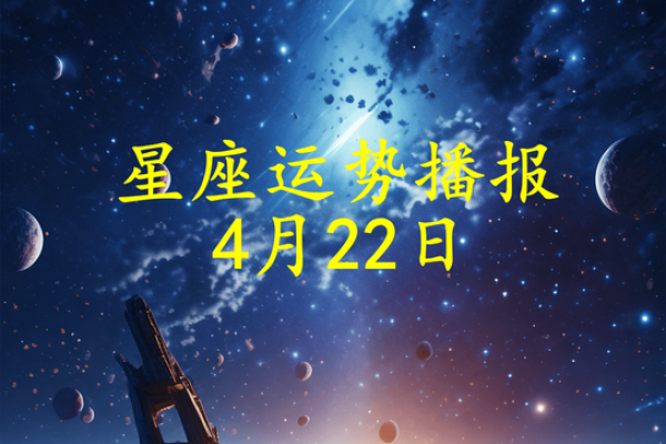 四月二日是哪个星座的