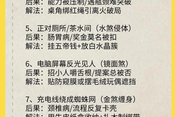家具摆放风水禁忌有哪些关键点须知