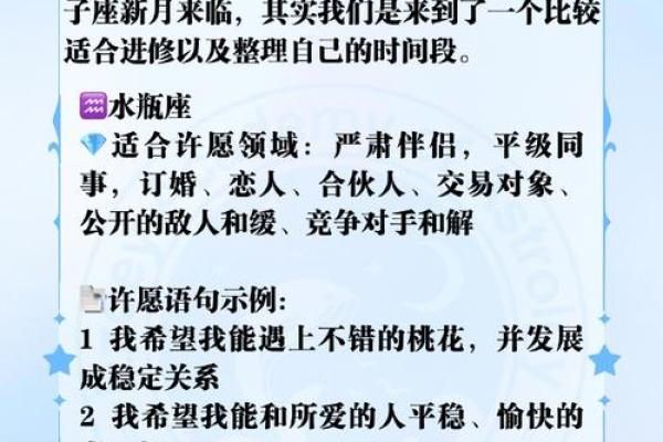 狮子座新月12星座许愿指南