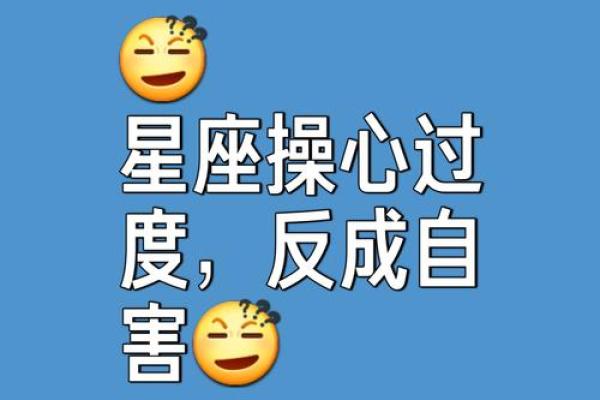 这个星座最容易好心办坏事，自认为问心无愧，却总害自己受伤