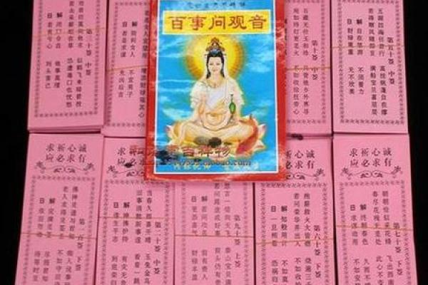 境主灵签三十六