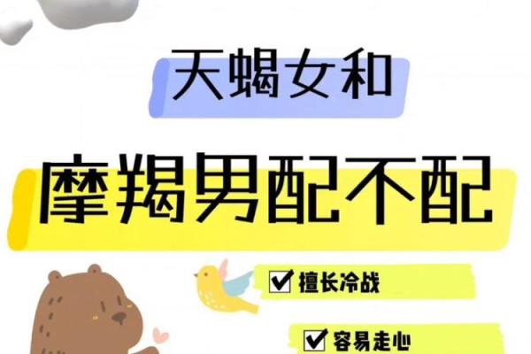天蝎女和摩羯男配对指数 天蝎女和摩羯男在一起合适吗
