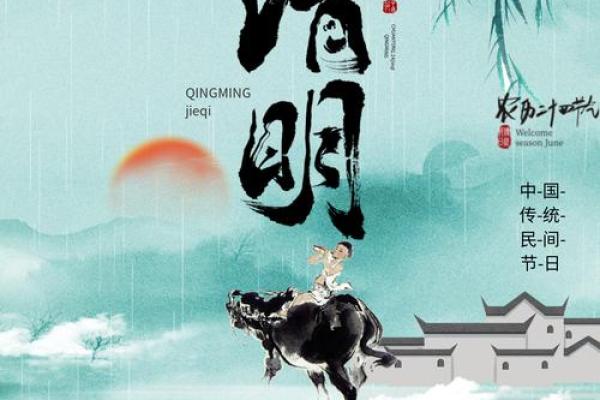 二十四节气之清明的民俗与养生