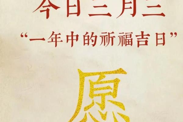 阴历三月初三 阴历三月初三是什么节日