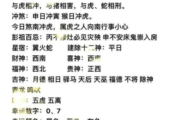 今日明日道历 - 每日老黄历