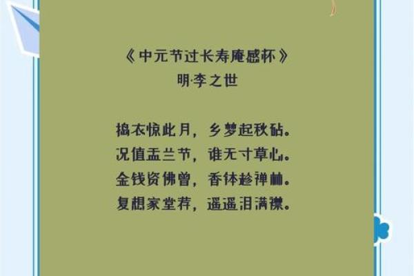 中元节是传统节日吗 中元节的诗句