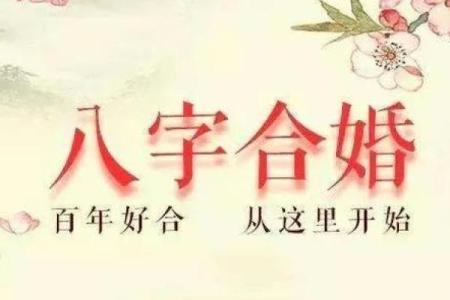 生辰八字算姻缘很准 算生辰八字看姻缘可信吗？