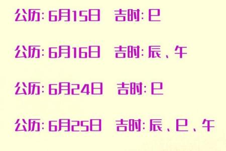 2024年二月起基吉日查询