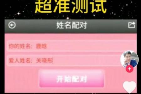 姓名配对照片大全图片 姓名配对 超准 永远和你在一起？