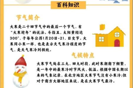 大寒节气养生知识 大寒节气的民俗活动有哪些