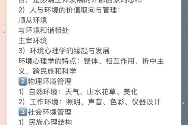 环境心理学与风水