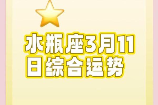 今日水瓶星座运势完整版
