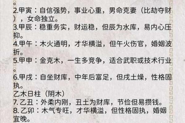 周易八柱八字算命命理解析