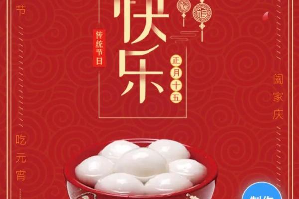 传统民俗闹元宵2024 传统民俗闹元宵祝福语