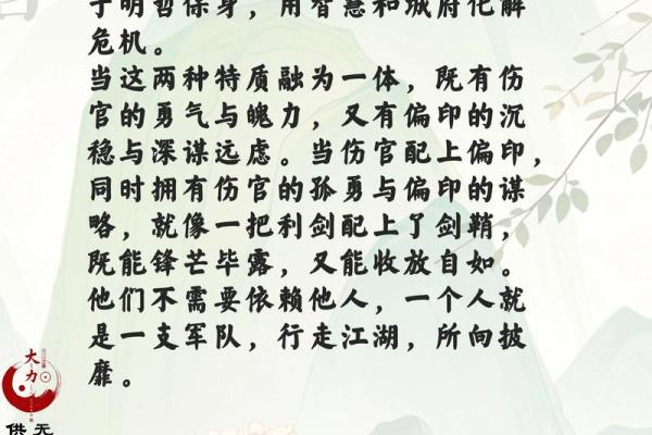 八字伤官配印的命理分析
