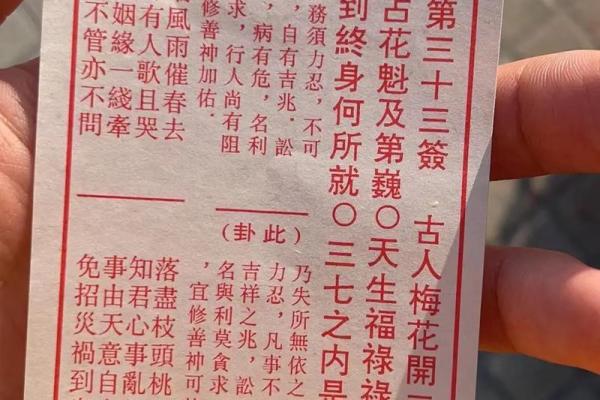 妈祖灵签33签求婚姻