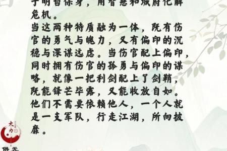 八字伤官配印的命理分析