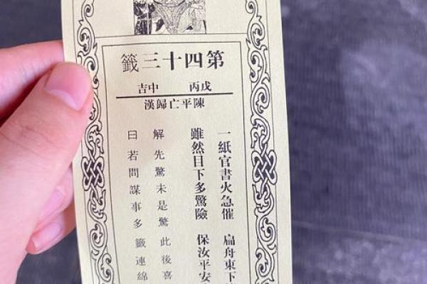 天后灵签44签解签感情