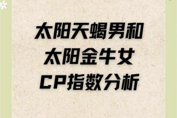 金牛座女离不开哪个星座男生