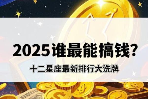 十二星座谁最会理财？4个星座理财能力浅析