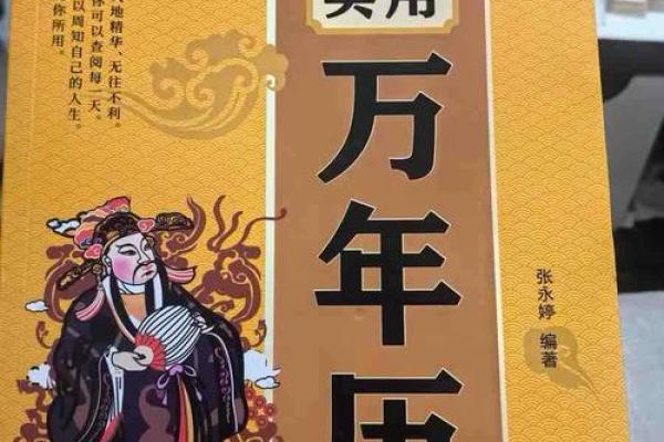 中华老黄历正宗版